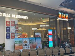 -前海沿·海鲜水饺青岛菜(乐客城店)