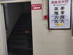 -国医整脊馆(武夷路店)