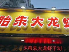 -香满锅老北京羊蝎子火锅·家常菜(新街口店)