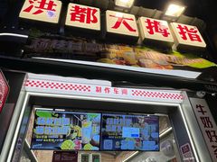 -洪都大拇指(洪都店)