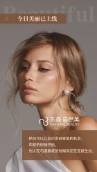 -东森自然美.INDIBA.美容SPA.皮肤管理