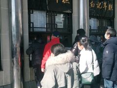 -清真·白记年糕(牛街北口店)