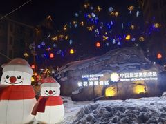 -中旅松花湖滑雪场
