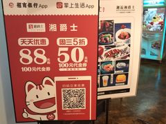 -湘爵士(王府井百货黄兴中路店)