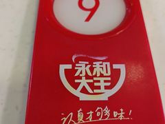 -永和大王(茉莉上新·漕宝店)