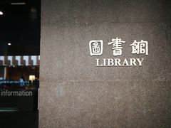 -汕头大学-图书馆