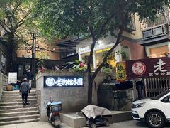 -正南齐北·老街糯米团(洪崖洞店)