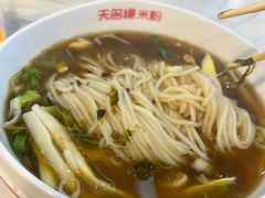 -无名缘米粉(领展购物广场京通店)