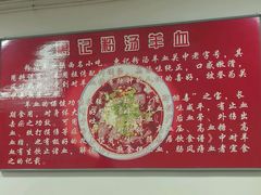 -惠记粉汤羊血梆梆肉(永松路店)