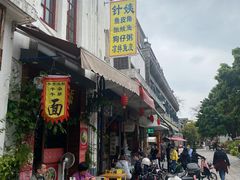 门面-针姨