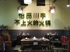 -怡品川宇火锅(宝立方店)