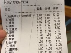 账单-傣妹火锅(四川北路店)
