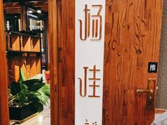 -齐函杨佳清真烤肉(鑫海店)