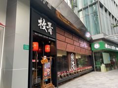 -枚青·临安酒肆(腾飞大厦店)