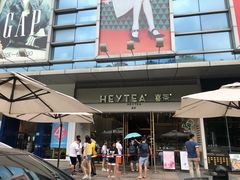 -喜茶(东莞汇一城店)