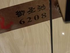 -御圣弛(红豆广场店)