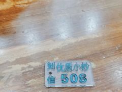 -刘信牛羊肉小炒泡馍(回民街店)