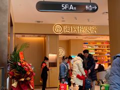 -海底捞火锅(龙湖金沙天街店)