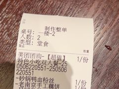 -古都历食南京菜·烤鸭·鸭血粉丝·汤包(南京博物院店)
