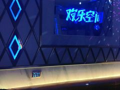 -欢乐空间KTV(奥山世纪城店)