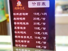 菜单-鸡脚旮旯(苏州中心店)
