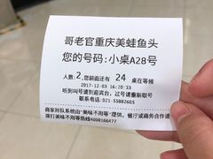 -哥老官重庆美蛙鱼头(宝山龙湖店)