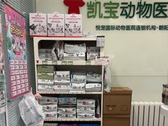 -悦宠凯宝动物医院·牙科·皮肤科(朝阳北路店)
