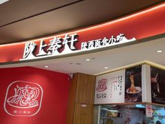 -陇上秦轩西安biangbiang面(EFC欧美金融商业城店)
