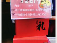 -诚志饼家·小凤饼非遗传承(中山六路店)