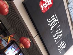 -头壹号饸饹面·大油条(东升科技园店)