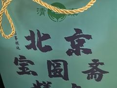 -宝圆斋清真糕点·蛋糕