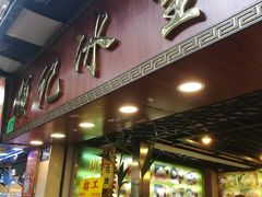 门面-顺记冰室(宝华路店)