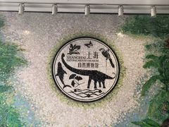 -自然博物馆(地铁站)