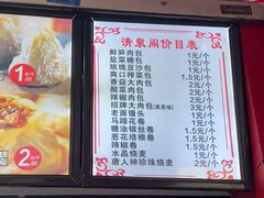 -清泉阁包子铺(中山路店)