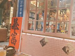 -姜胖胖无限自助烤肉(弹子石店)