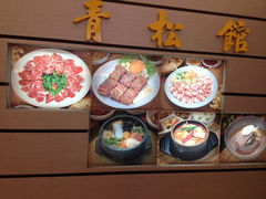 门面-青松馆韩国料理(香港中路佳世客店)