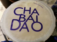 -茶百道(宜昌万达店)