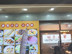 -鹅香四海·卤水火锅·砂锅粥·潮汕菜(宝安店)