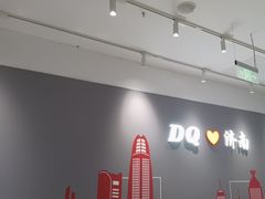 -DQ·蛋糕·冰淇淋(高新万达店)