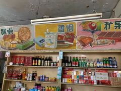 -赵府街副食店