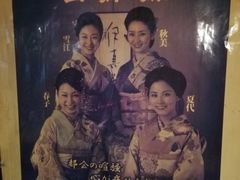 -四姐妹居酒屋