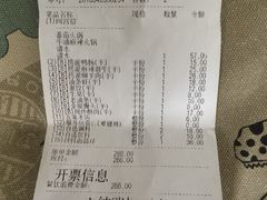 账单-海底捞火锅(长沙华创国际广场店)