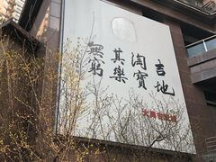 门面-猫屎咖啡(日月光中心广场店)