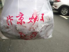 -汴京炸鸡王(蔡锷北路店)