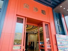 -尖沙咀大酒楼(大沥竹基南店·粤菜海鲜·宴会聚餐)