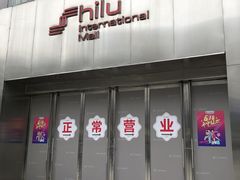 -天虹购物中心(石路店)