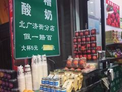 -花奶奶酸梅汤·晨晨的店(大皮院西口店)
