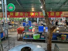 大堂-阿婆东山羊肉店(鸿港海鲜批发市场店)