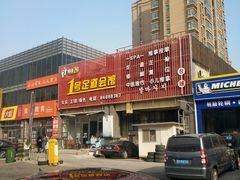 -1号足道推拿会馆