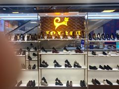 -云柏鞋业(十里堡店)